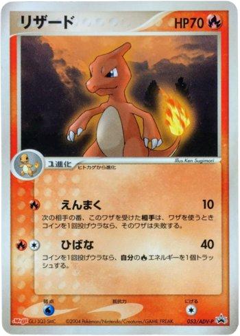 Charmeleon (053/063)