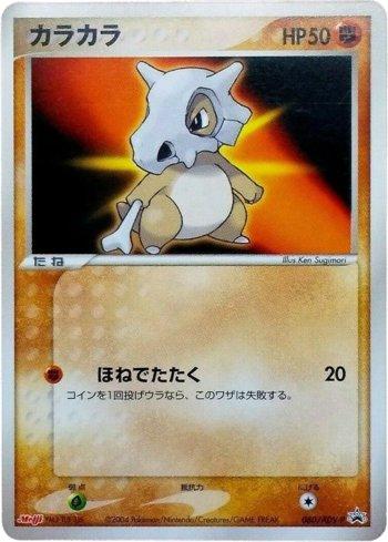 Cubone (060/063)