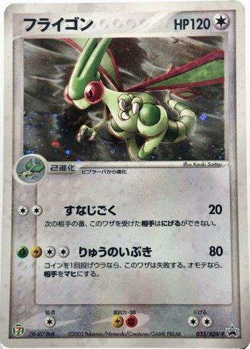 Flygon (033/063)