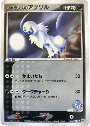 Forina's Absol (040/063)