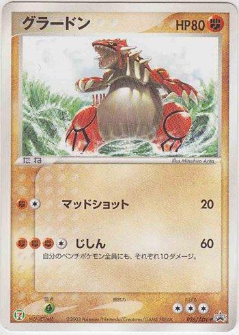 Groudon (026/063)