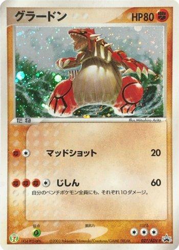 Groudon (027/063)