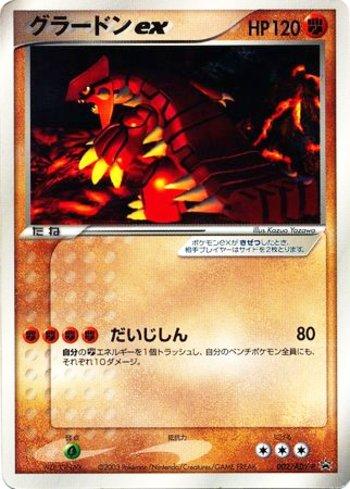 Groudon ex (002/063)