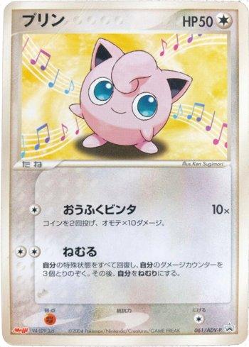 Jigglypuff (061/063)