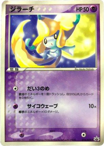 Jirachi (014/063)
