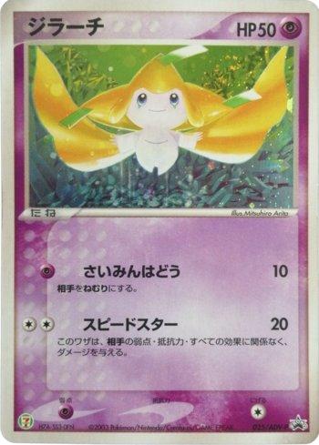 Jirachi (025/063)