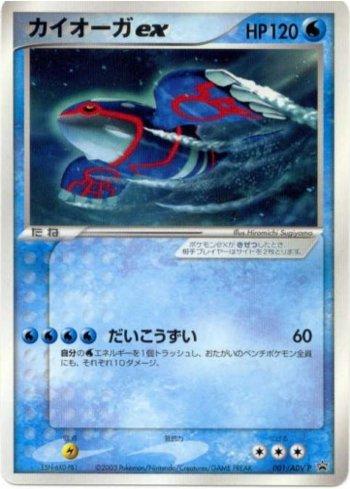 Kyogre ex (001/063)