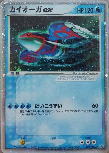 Kyogre ex (011/063)