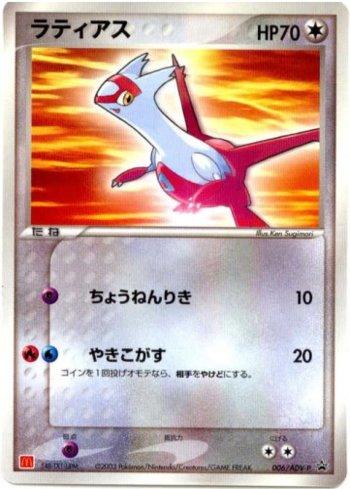 Latias (006/063)