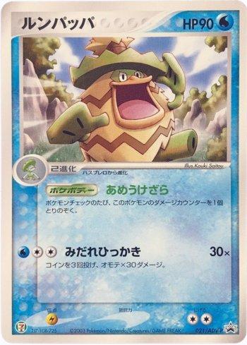 Ludicolo (021/063)