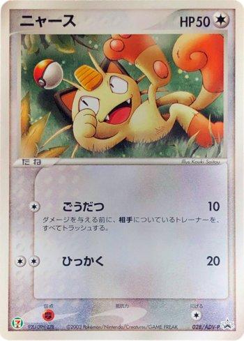 Meowth (028/063)