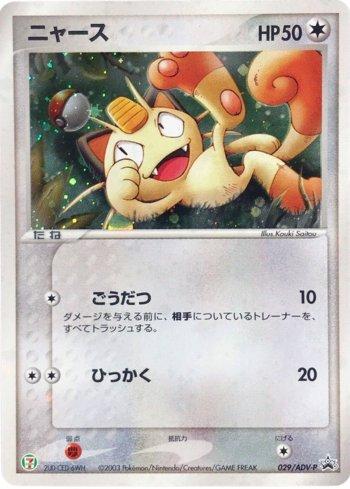 Meowth (029/063)