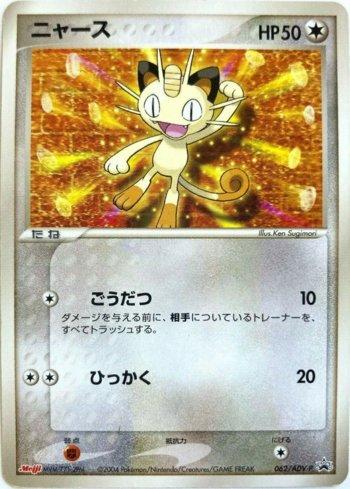 Meowth (062/063)