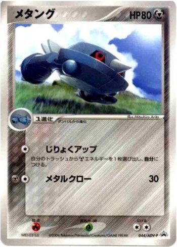 Metang (044/063)