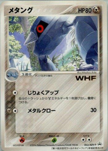 Metang (063/063)