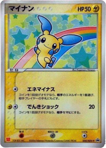 Minun (050/063)