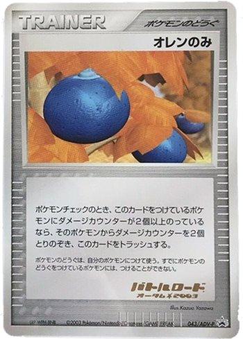 Oran Berry (043/063)