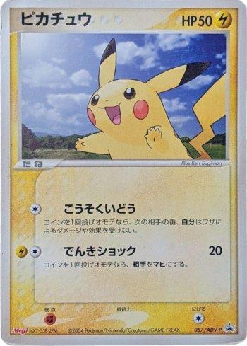 Pikachu (057/063)
