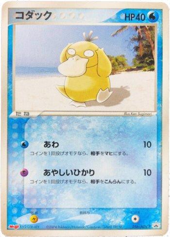 Psyduck (056/063)