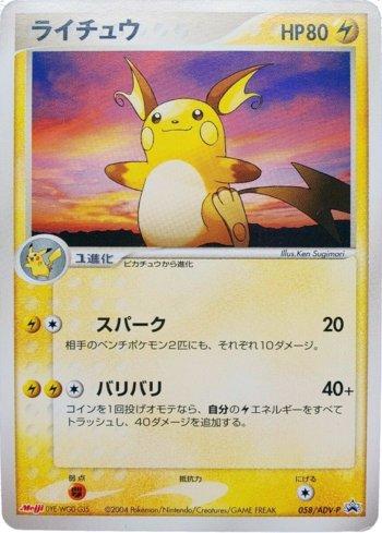 Raichu (058/063)
