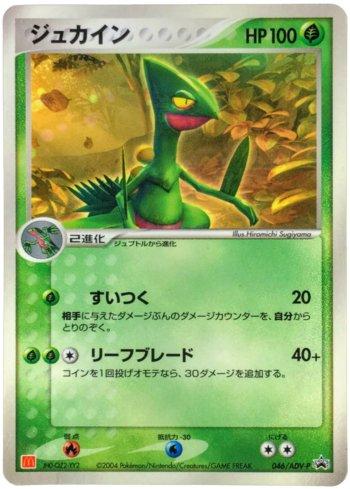 Sceptile (046/063)