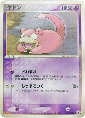 Slowpoke (059/063)