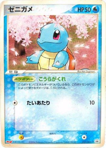 Squirtle (055/063)