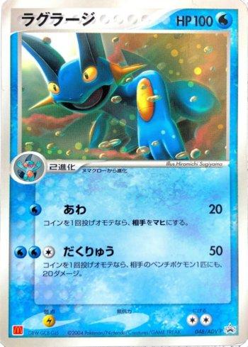 Swampert (048/063)