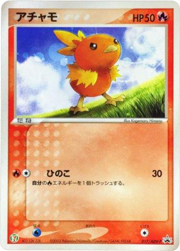 Torchic (017/063)