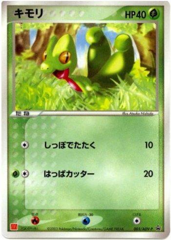 Treecko (003/063)