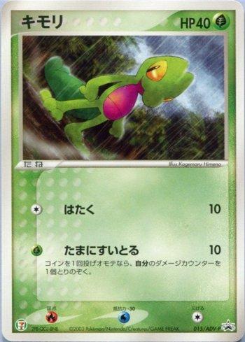 Treecko (015/063)