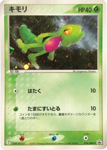Treecko (016/063)