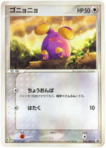 Whismur (030/063)