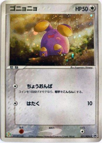 Whismur (031/063)