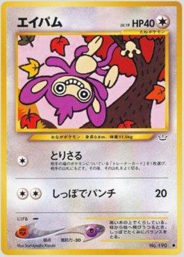 Aipom (047/057)