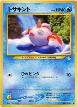 Goldeen (012/057)