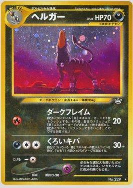 Houndoom (044/057)