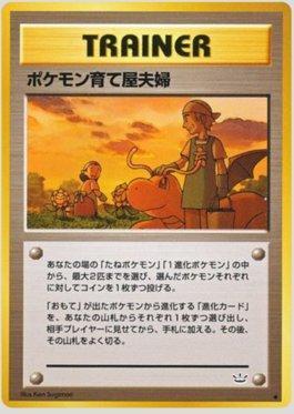 Pokémon Breeder Fields (056/057)