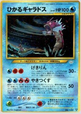 Shining Gyarados (023/057)