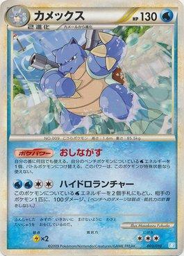 Blastoise (003/010)