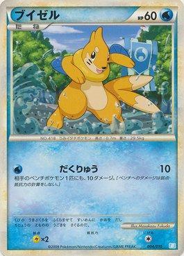 Buizel (004/010)