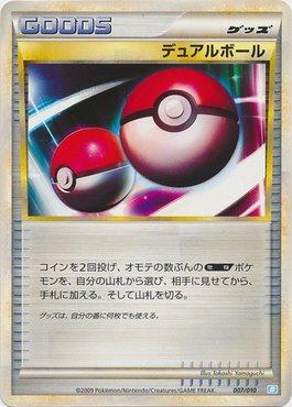 Dual Ball (007/010)