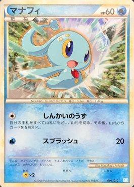 Manaphy (006/010)