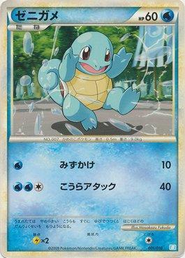 Squirtle (001/010)