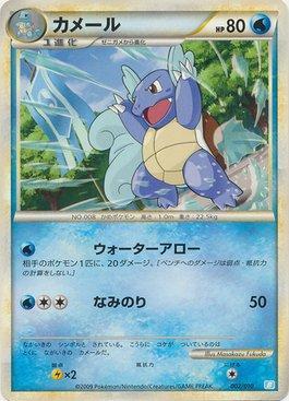 Wartortle (002/010)