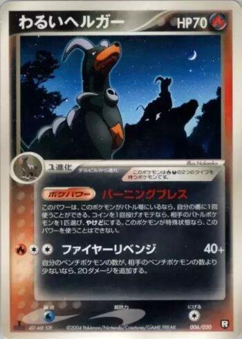 Dark Houndoom (006/020)
