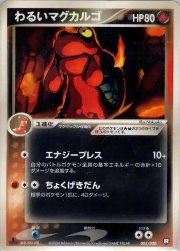 Dark Magcargo (005/020)