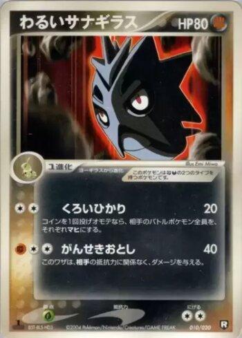 Dark Pupitar (010/020)