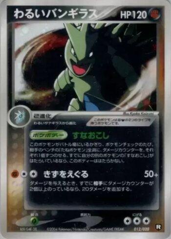 Dark Tyranitar (012/020)