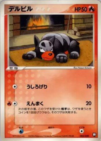 Houndour (004/020)